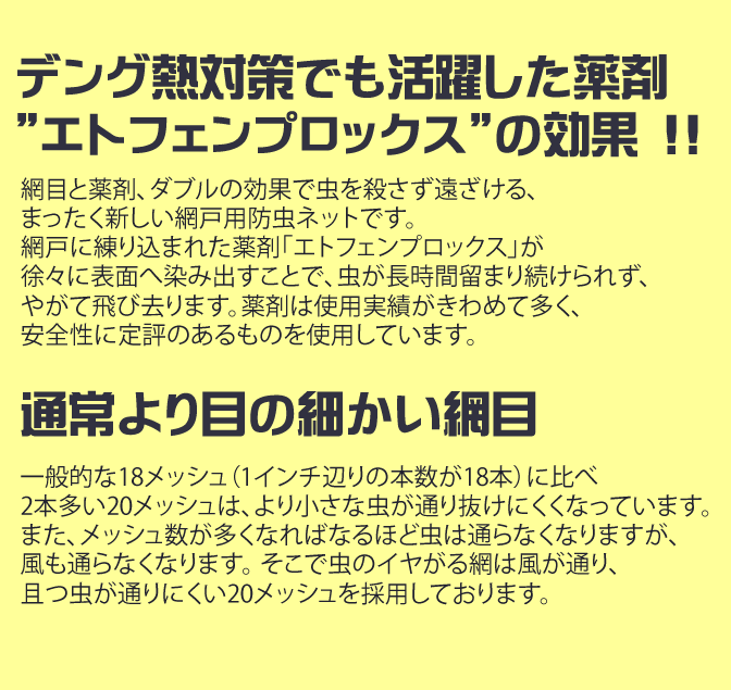 虫の嫌がる網戸