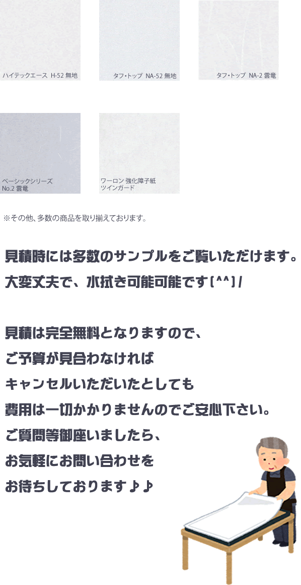 プラスチック障子紙